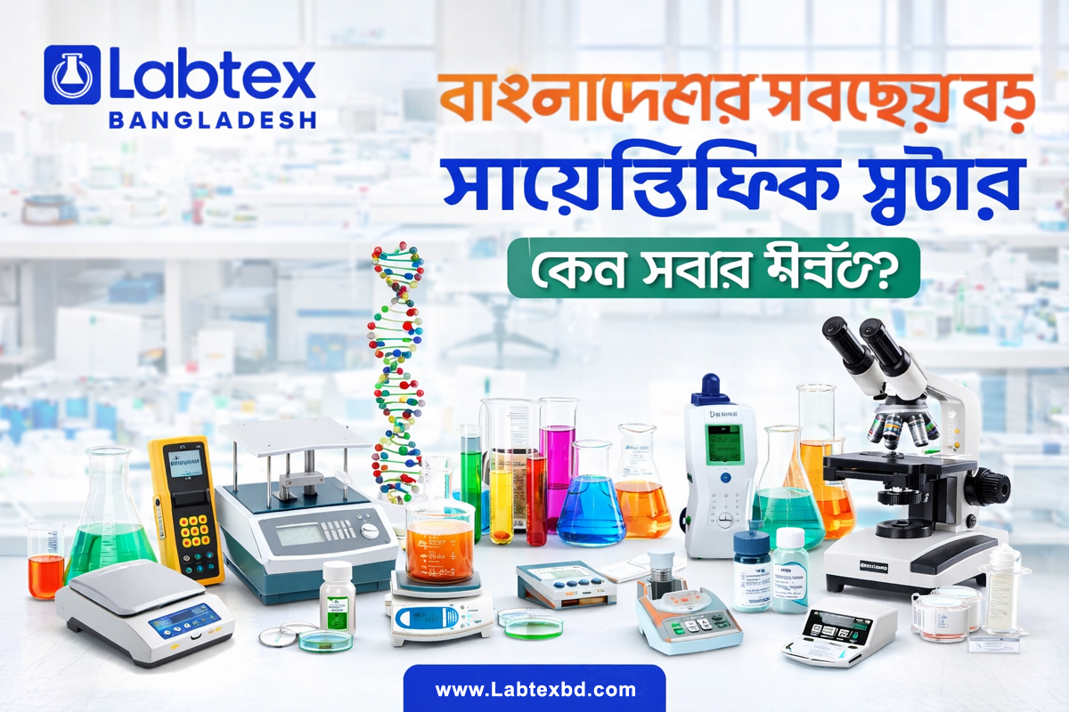বাংলাদেশের সবচেয়ে বড় সায়েন্টিফিক স্টোর: কেন Labtex Bangladesh সবার শীর্ষে?